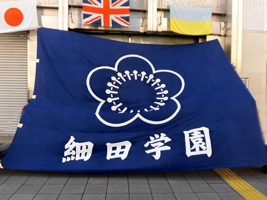 細田学園団旗