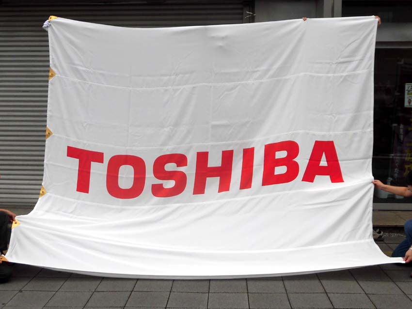 >東芝応援旗