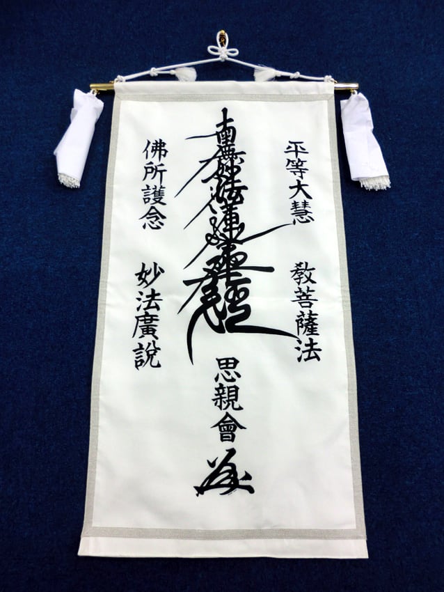 思親会様本部玄題旗