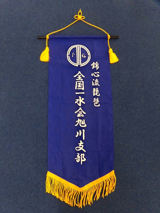 錦心流琵琶全国一水会旭川支部様