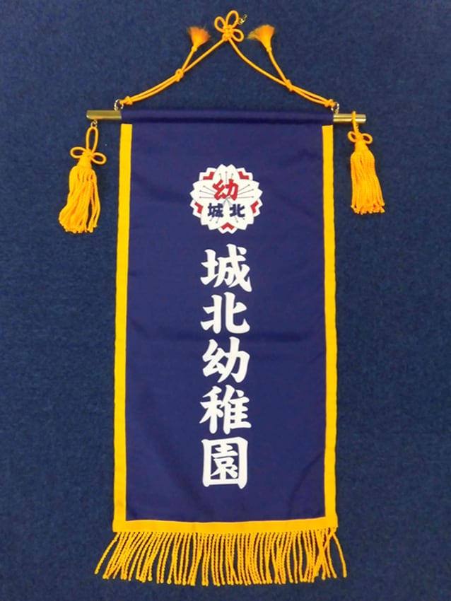 城北幼稚園様