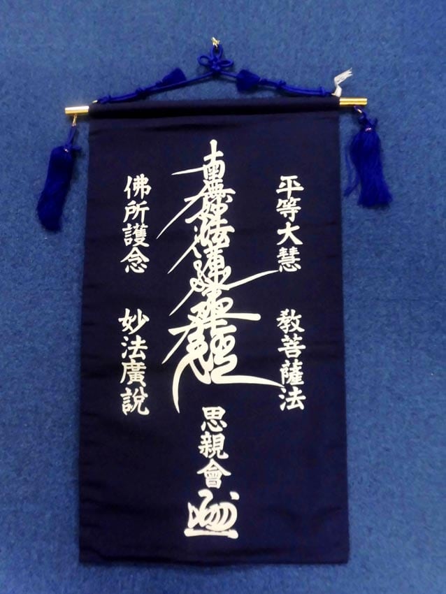 思親会様