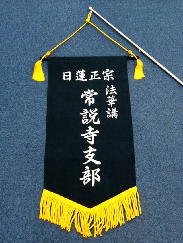 常説寺様