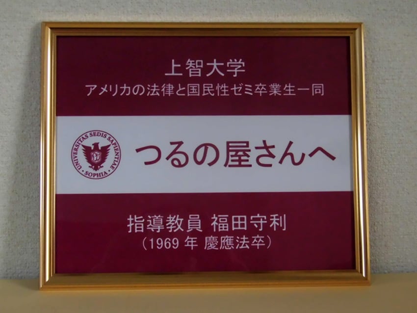 上智大学様