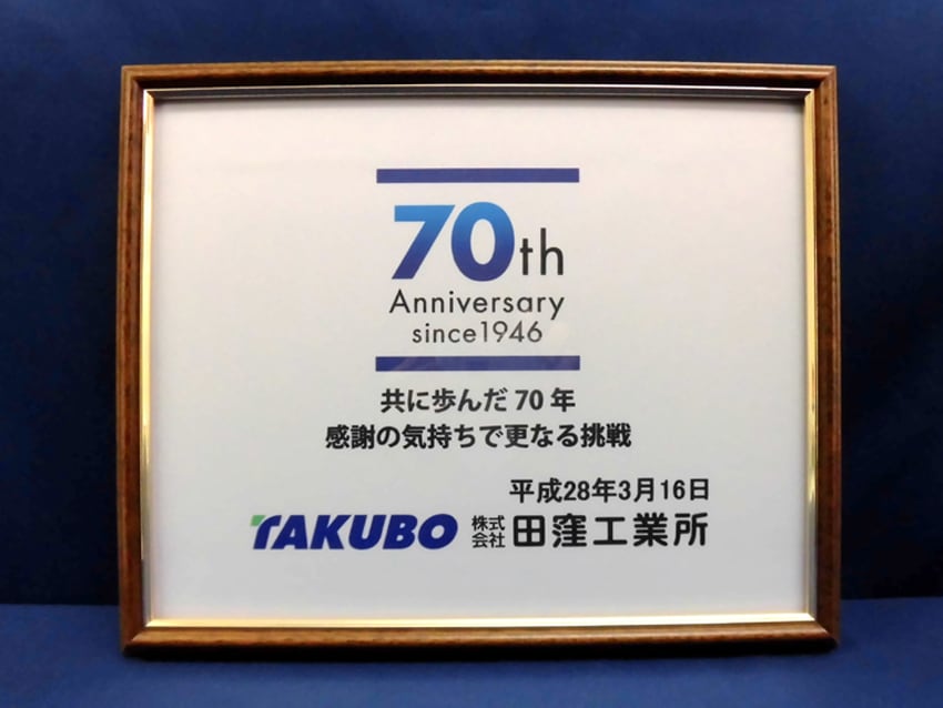 田窪工業所様
