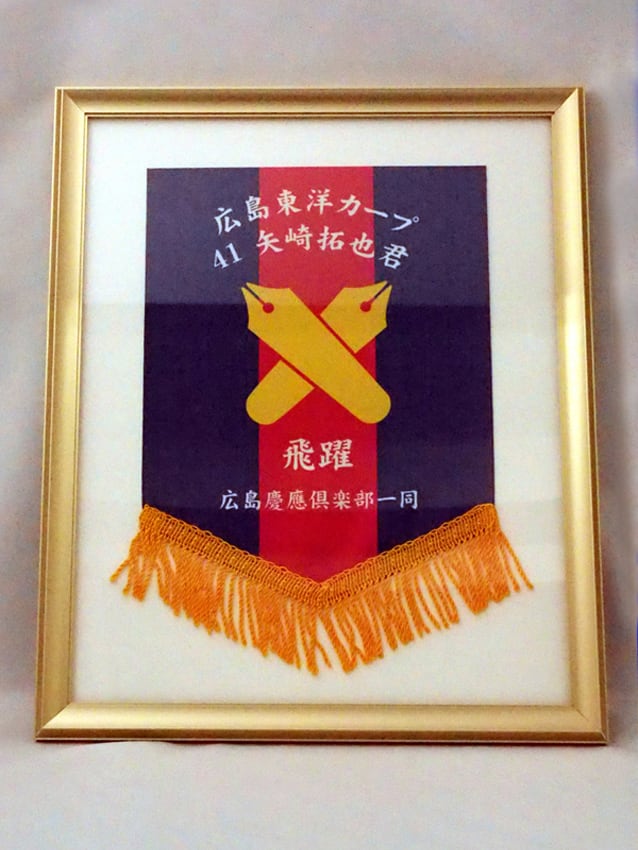 広島慶應倶楽部