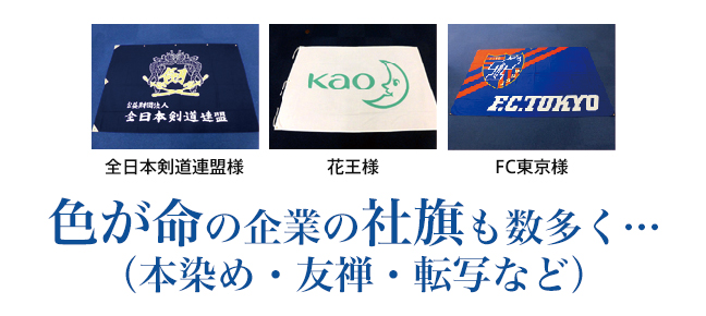 のぼり タペストリー 旗 バナー 社旗 製造販売 - 三上旗店
