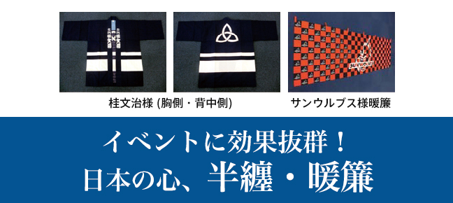 のぼり タペストリー 旗 バナー 社旗 製造販売 - 三上旗店