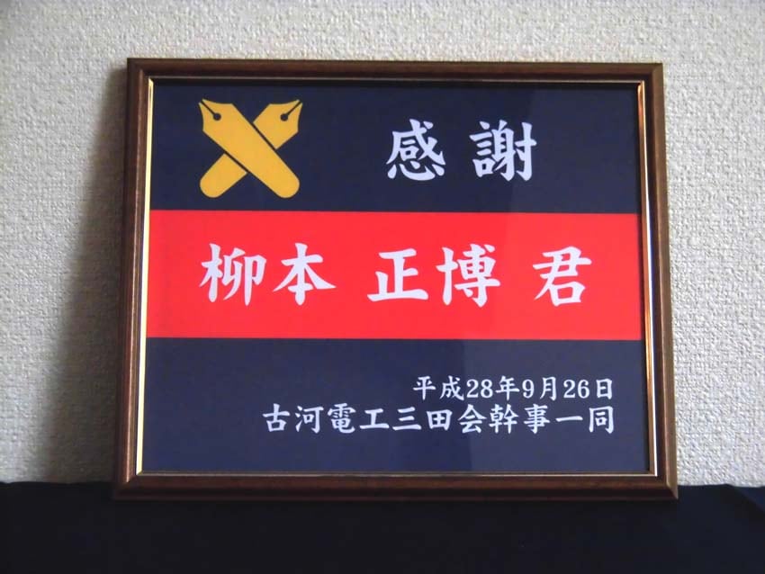 古河電工三田会