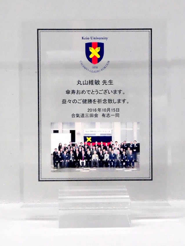 合氣道三田会