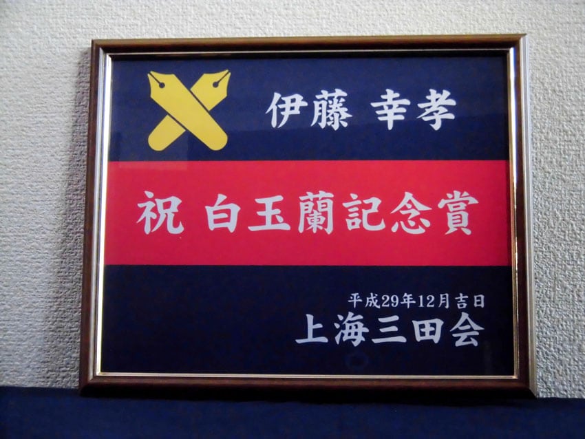 上海三田会