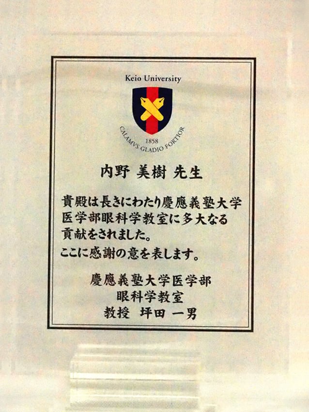 医学部眼科学教室
