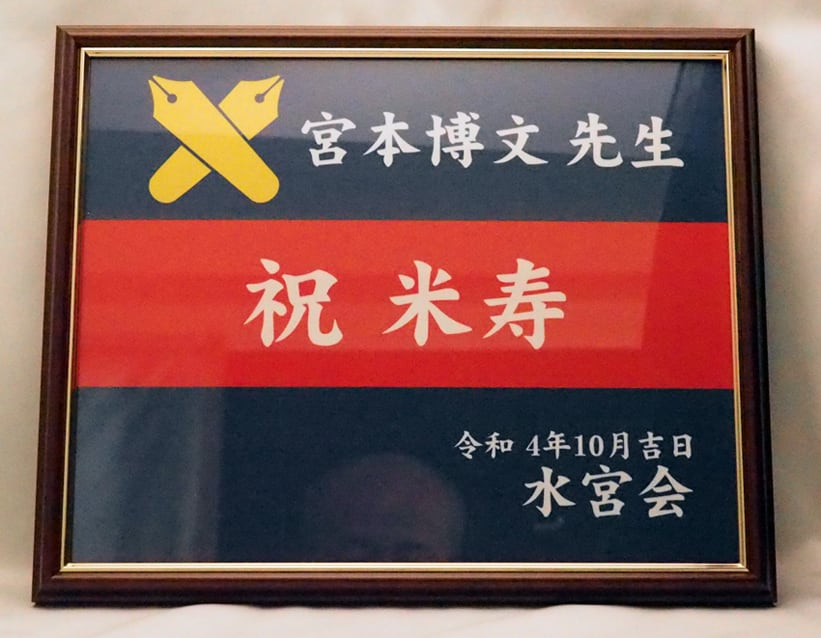 水宮会