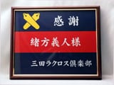 ラクロス俱楽部