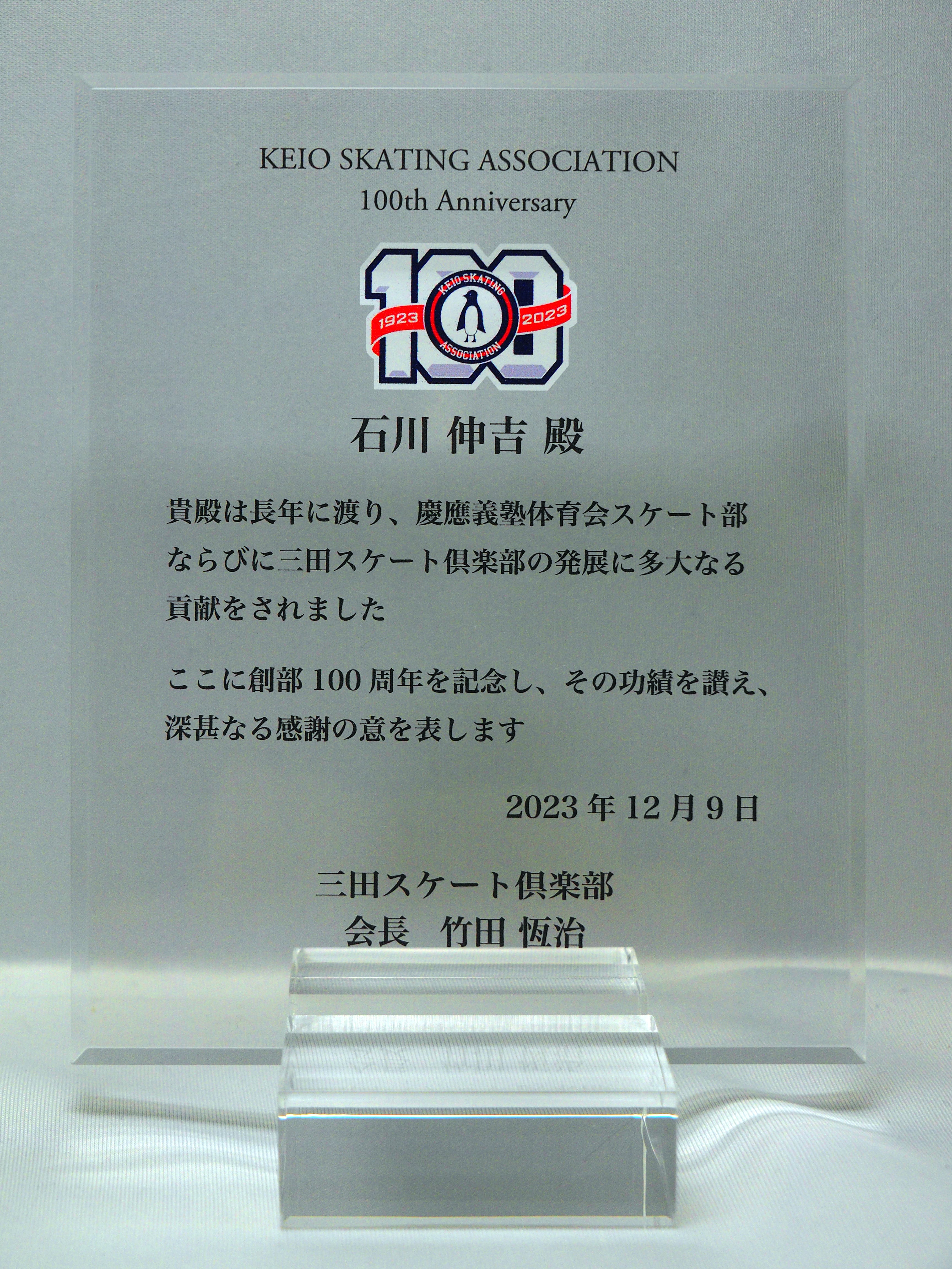 三田スケート倶楽部