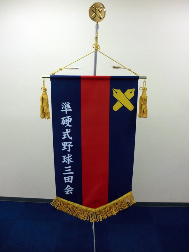 三麦会