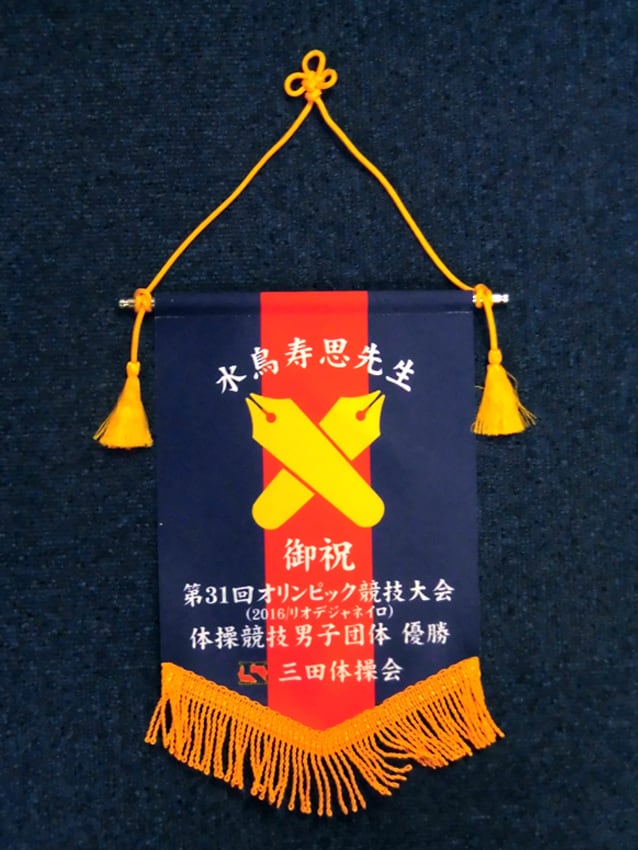 三田体操会