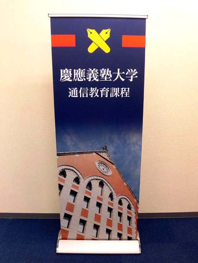 通信教育部スタンド型