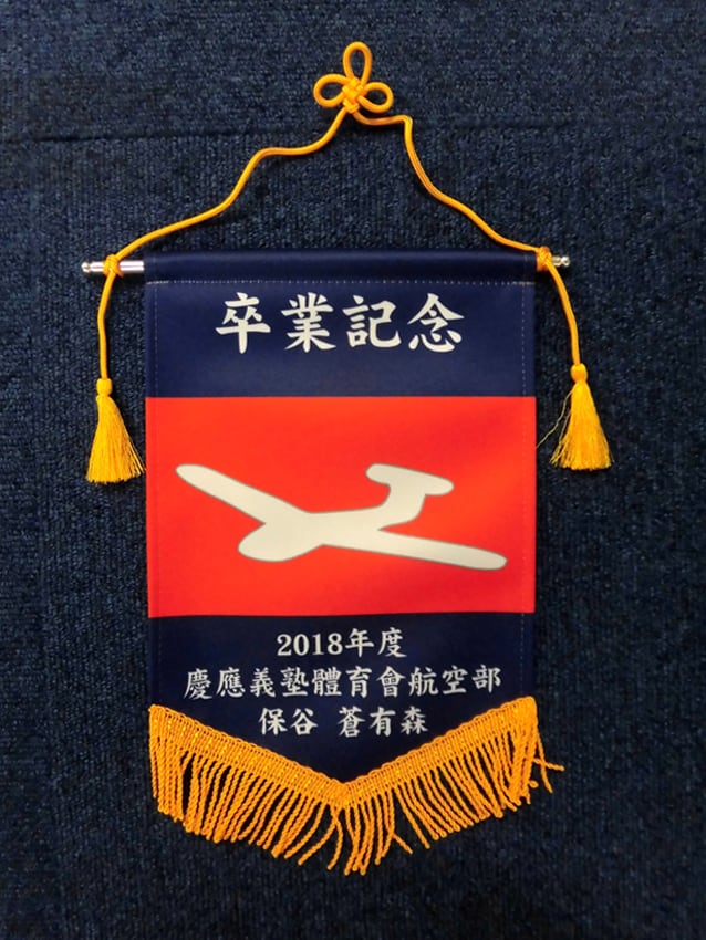 航空部（卒業記念）