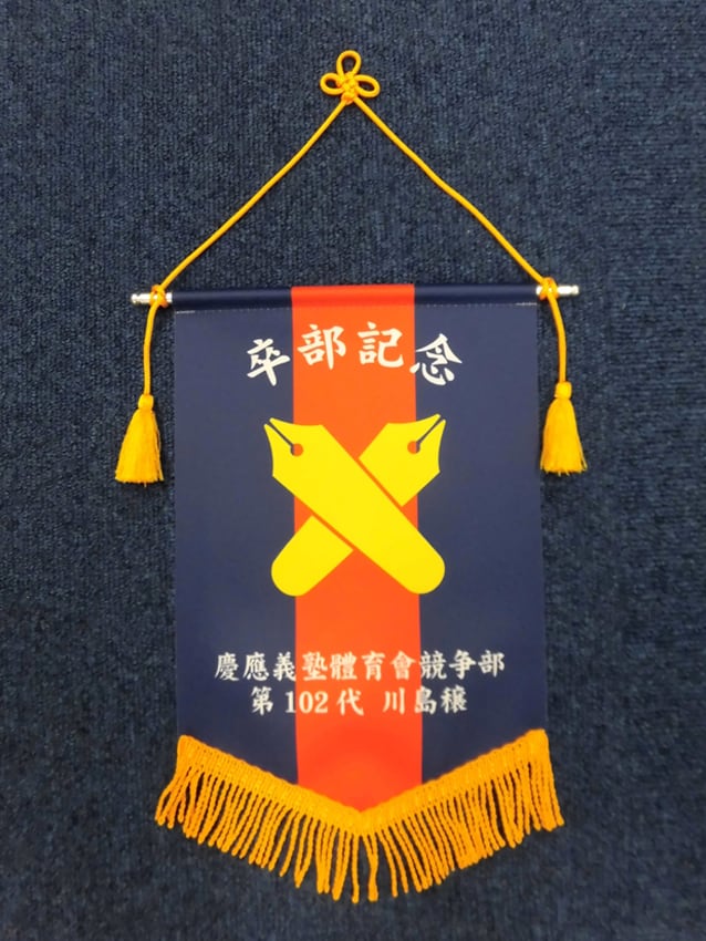 競走部（卒業記念）