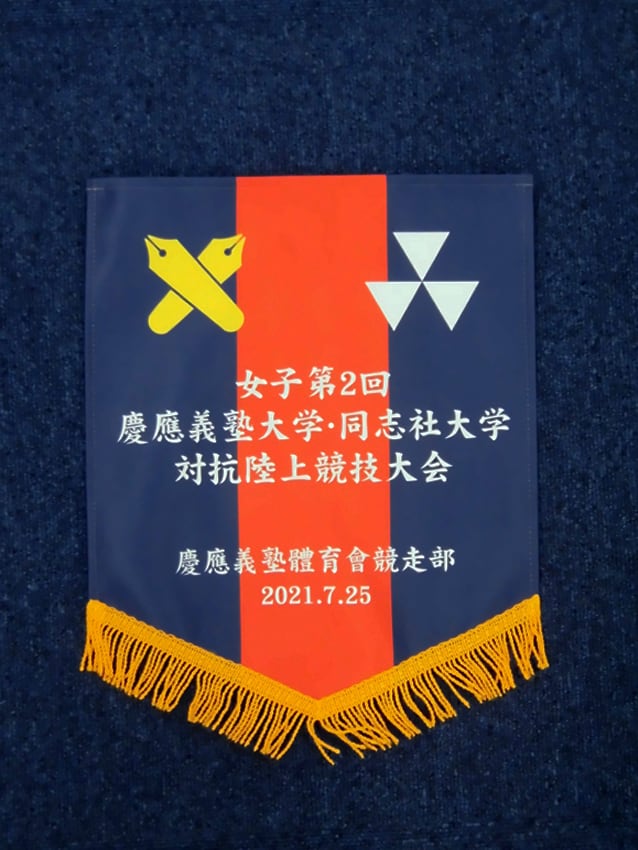 競走部（同志社戦用）