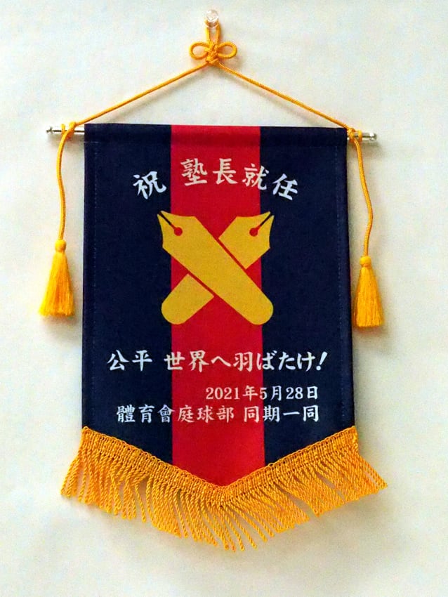庭球三田会
