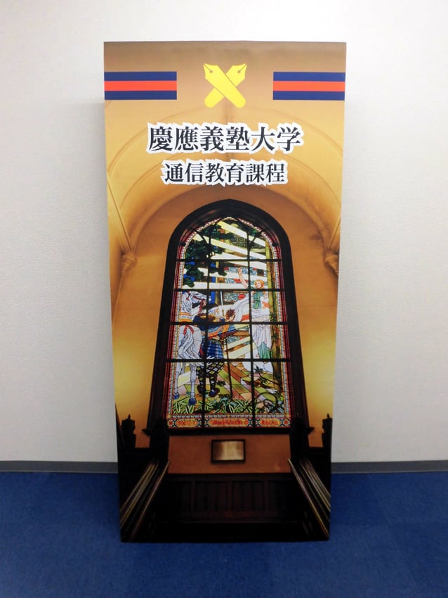 通信教育部スタンド型