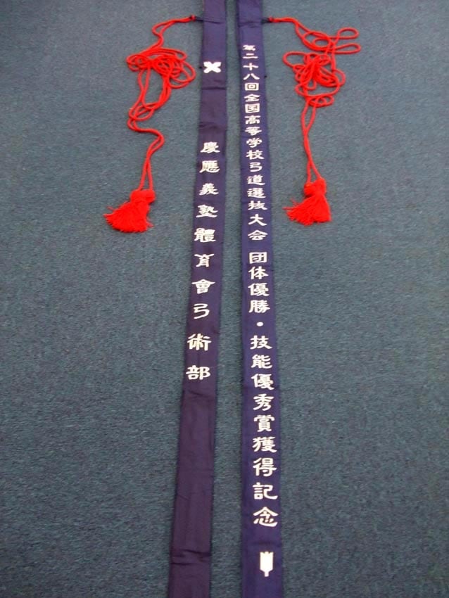 弓術部弓袋