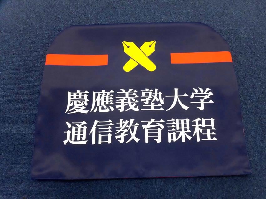 通信教育部リバーシブル椅子カバー