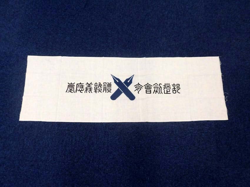 剣道部日本手拭い