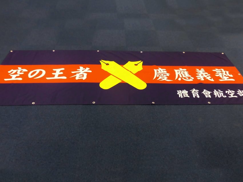 航空部