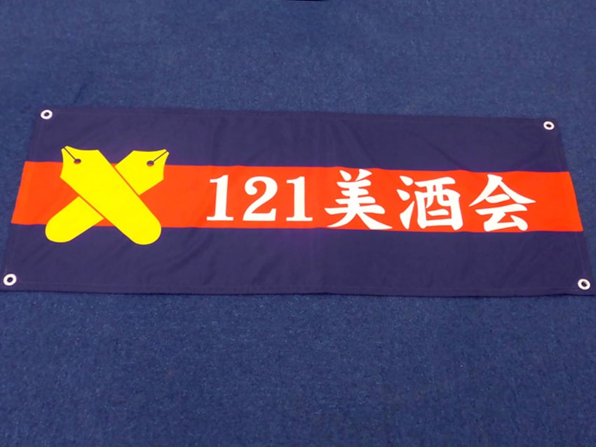120美酒会