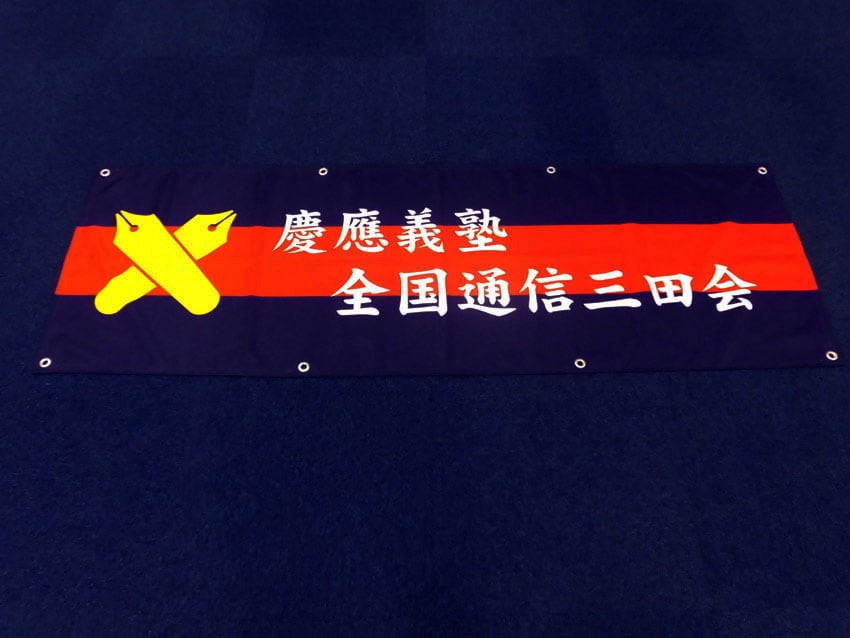 全国通信三田会