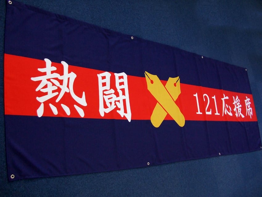 121三田会