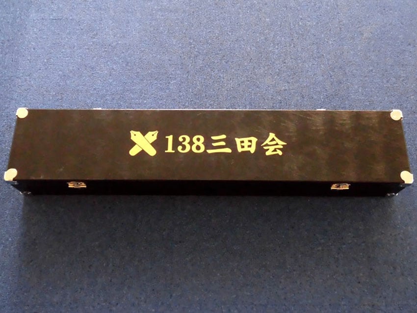 138三田会