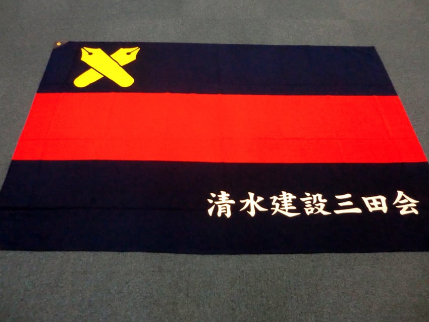 清水建設三田会