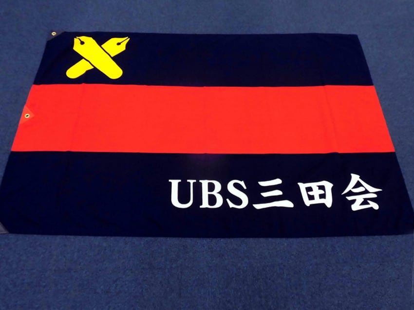 UBS三田会