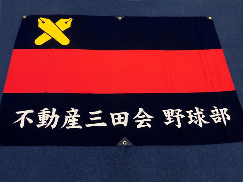 不動産三田会野球部