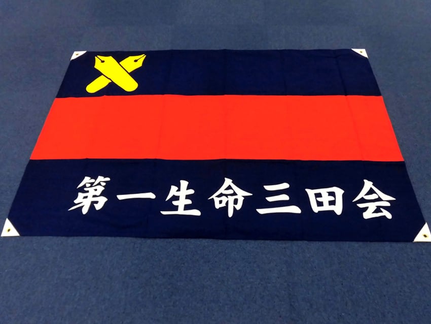 第一生命三田会