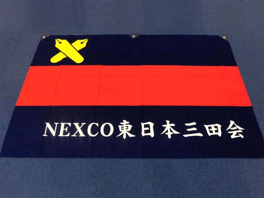NEXCO東日本三田会
