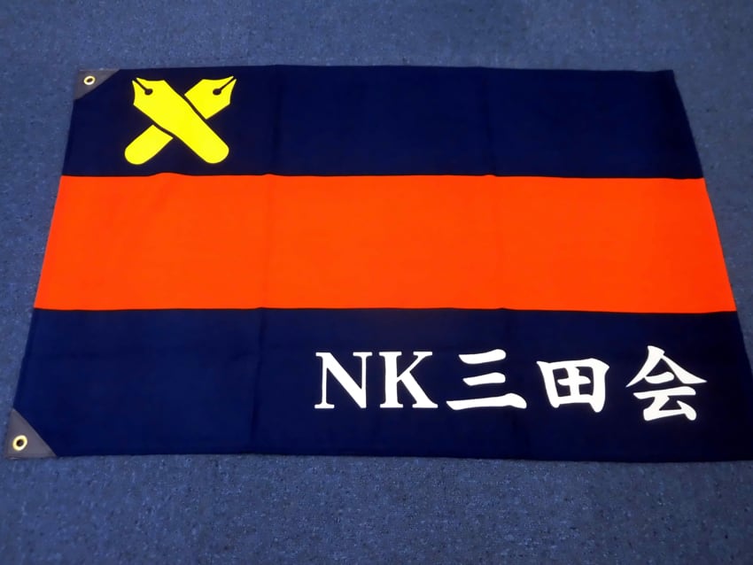 NK三田会
