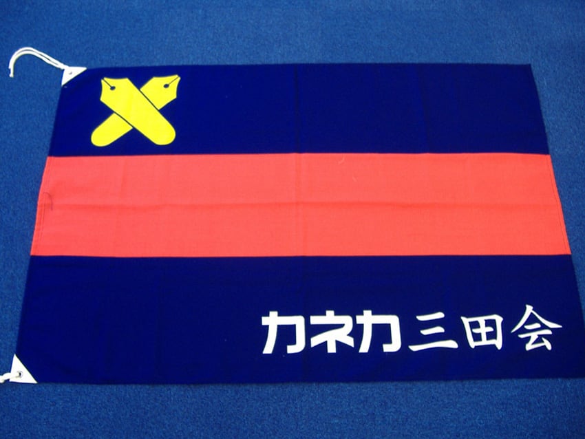カネカ三田会