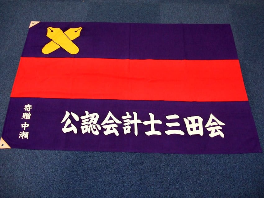 公認会計士三田会