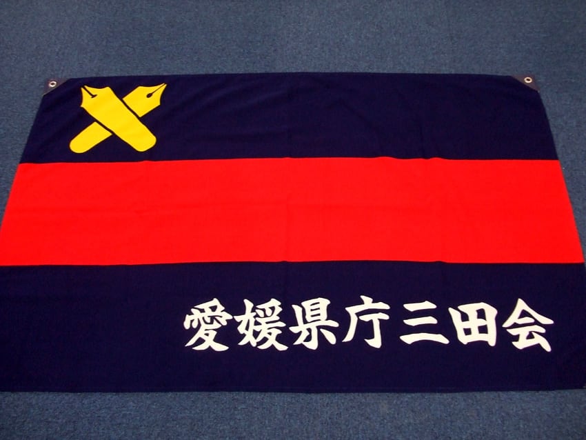 愛媛県庁三田会