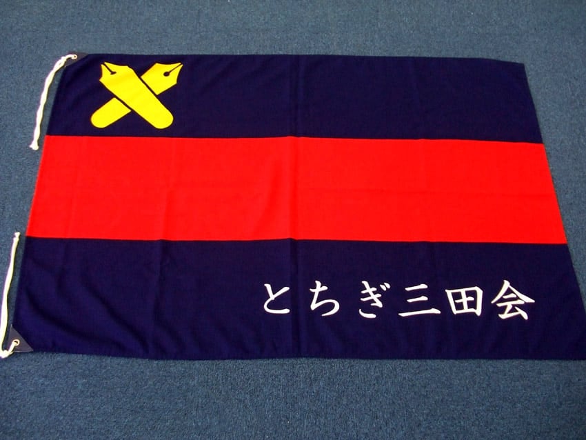 とちぎ三田会