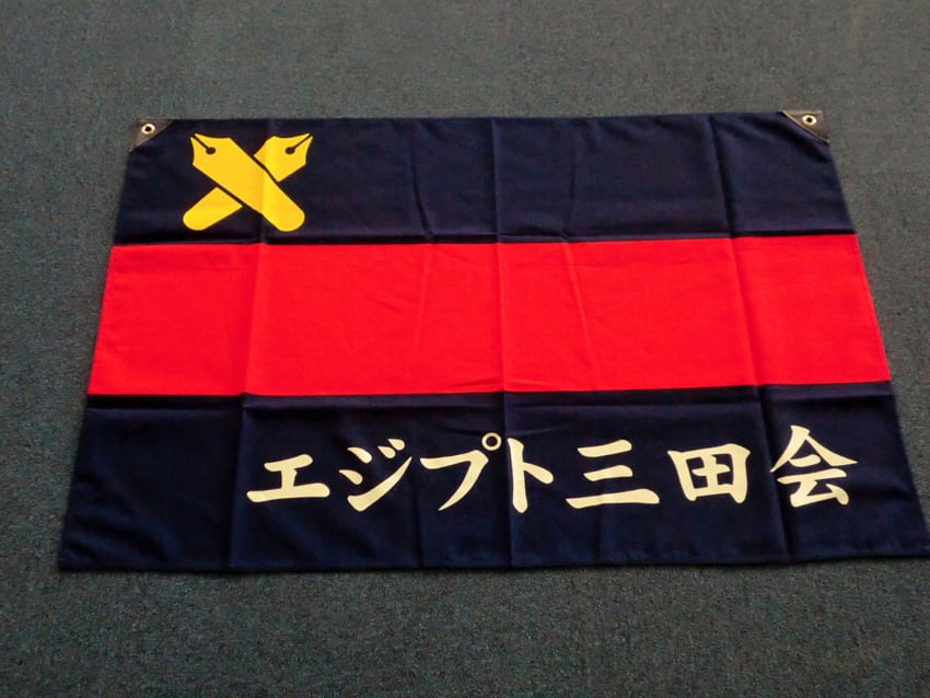 エジプト三田会