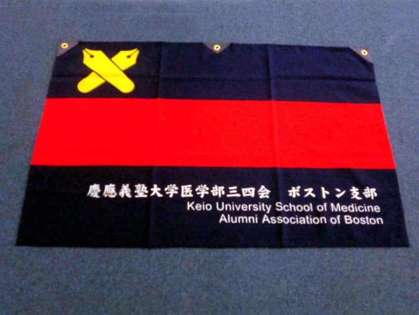 医学部三四会ボストン支部