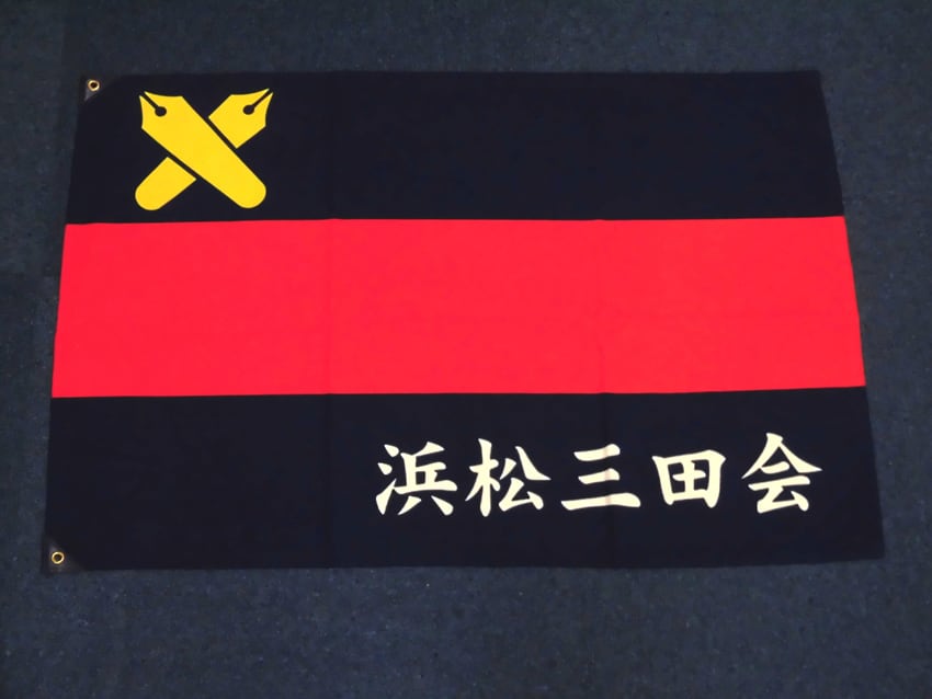 浜松三田会