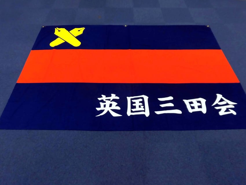 英国三田会