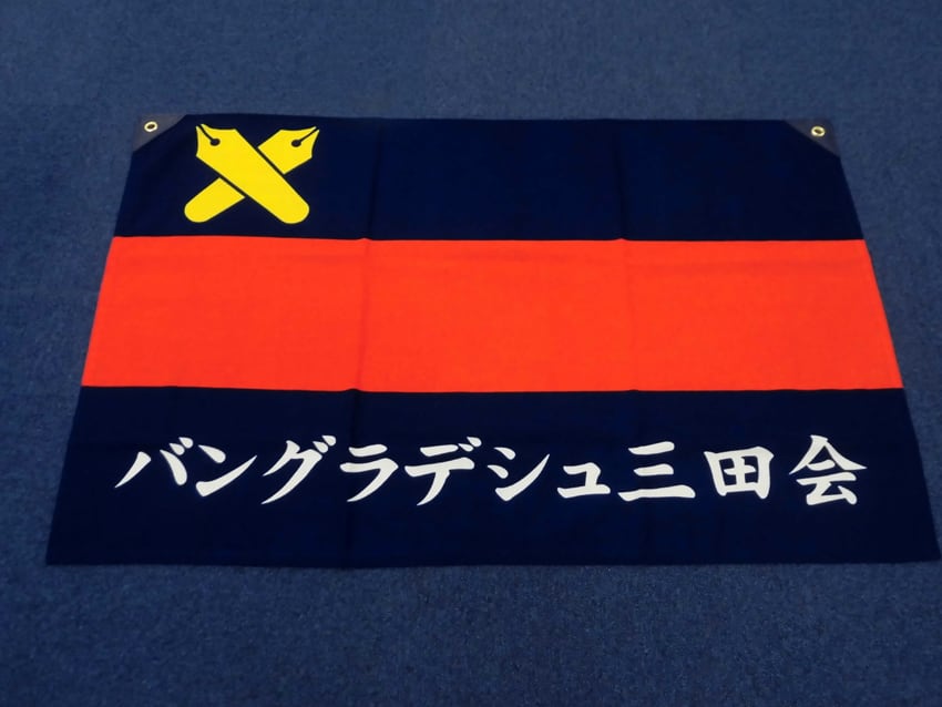バングラデシュ三田会